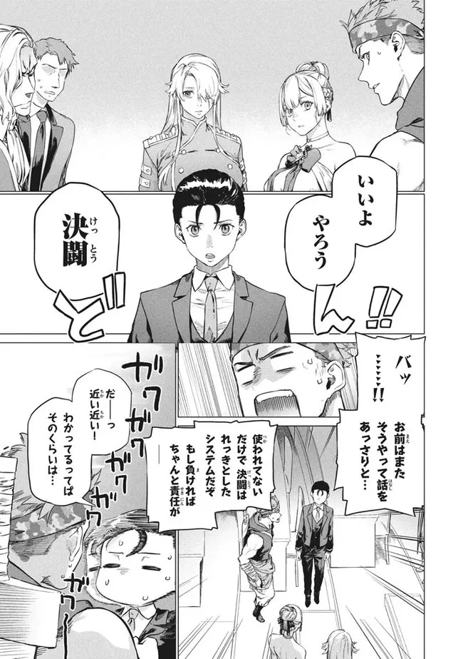 わがまま王女に仕えた万能執事、隣の帝国で最強の軍人に成り上がり無双する 第4.1話 - 5