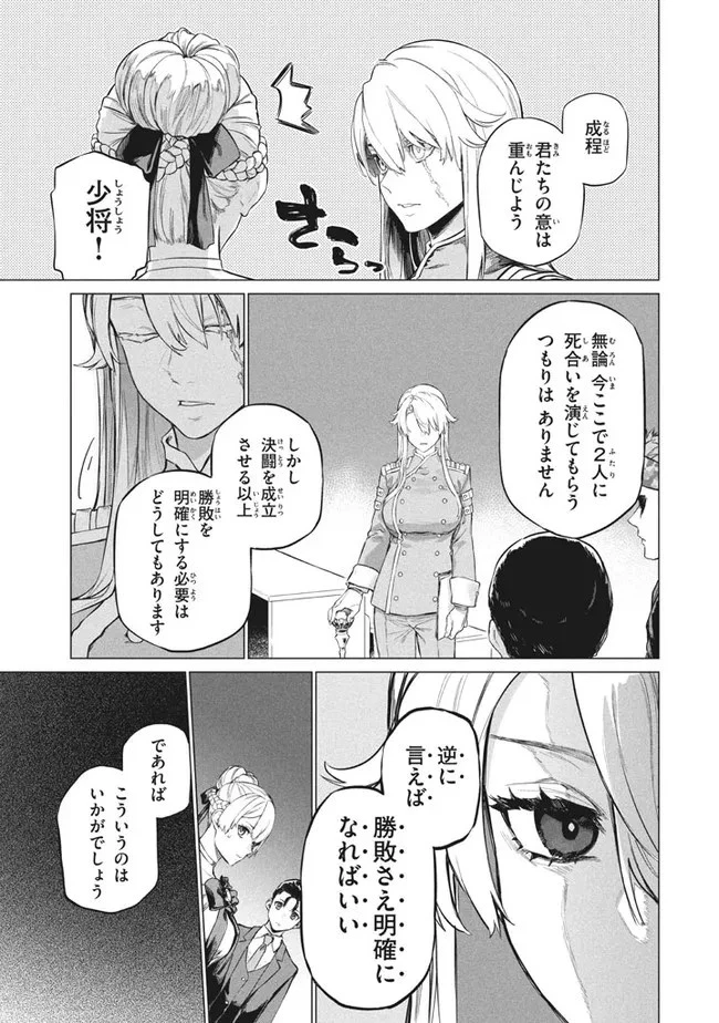 わがまま王女に仕えた万能執事、隣の帝国で最強の軍人に成り上がり無双する 第4.1話 - 7