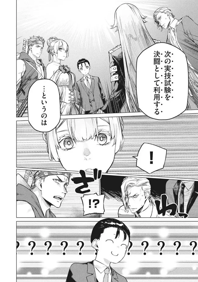 わがまま王女に仕えた万能執事、隣の帝国で最強の軍人に成り上がり無双する 第4.1話 - 8