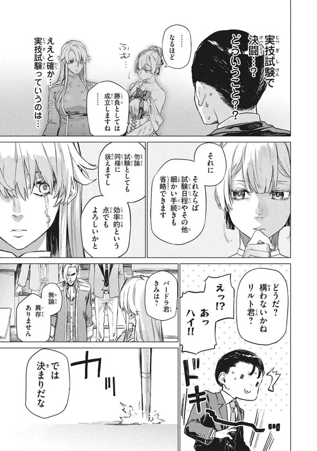 わがまま王女に仕えた万能執事、隣の帝国で最強の軍人に成り上がり無双する 第4.1話 - 9