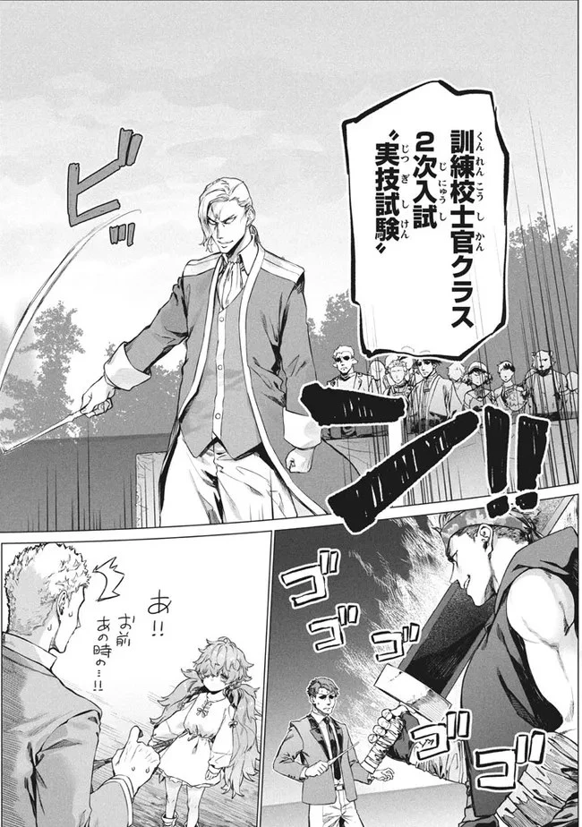 わがまま王女に仕えた万能執事、隣の帝国で最強の軍人に成り上がり無双する 第4.1話 - 10