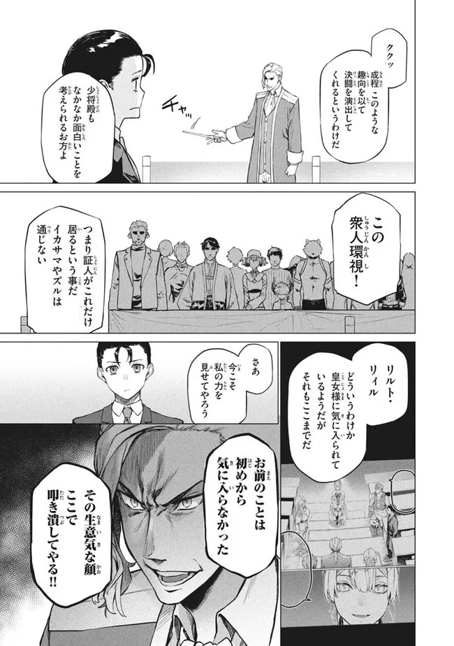 わがまま王女に仕えた万能執事、隣の帝国で最強の軍人に成り上がり無双する 第4.1話 - 13