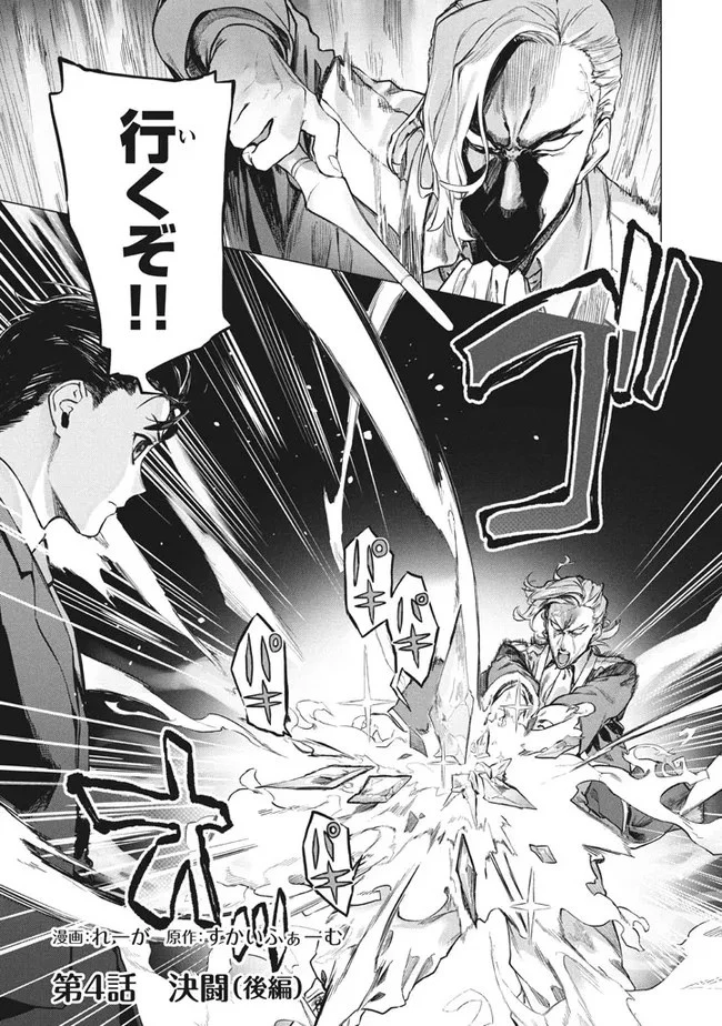 わがまま王女に仕えた万能執事、隣の帝国で最強の軍人に成り上がり無双する 第4.2話 - 1