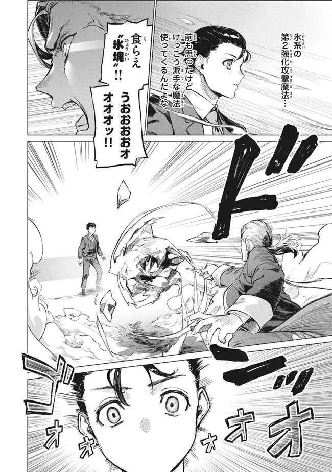 わがまま王女に仕えた万能執事、隣の帝国で最強の軍人に成り上がり無双する 第4.2話 - 2