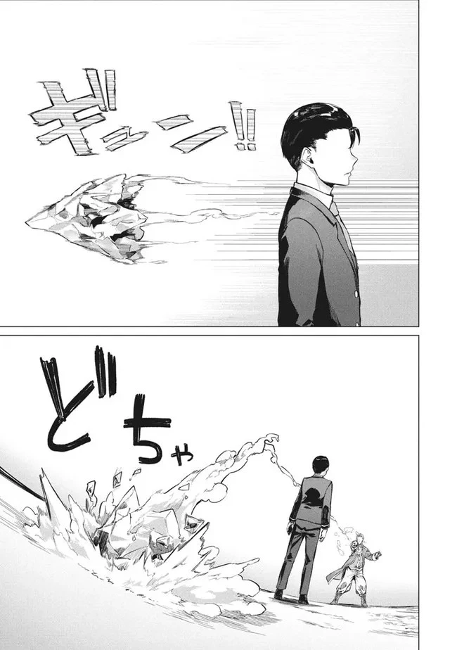 わがまま王女に仕えた万能執事、隣の帝国で最強の軍人に成り上がり無双する 第4.2話 - 3