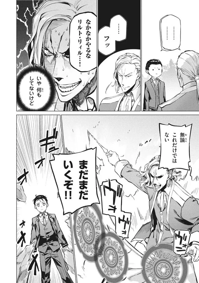 わがまま王女に仕えた万能執事、隣の帝国で最強の軍人に成り上がり無双する 第4.2話 - 4