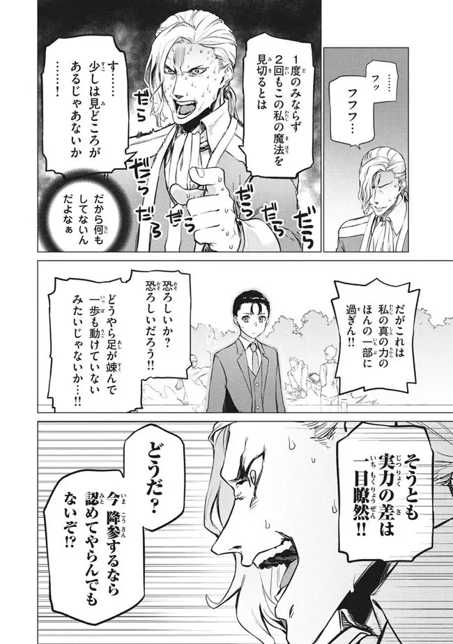 わがまま王女に仕えた万能執事、隣の帝国で最強の軍人に成り上がり無双する 第4.2話 - 6