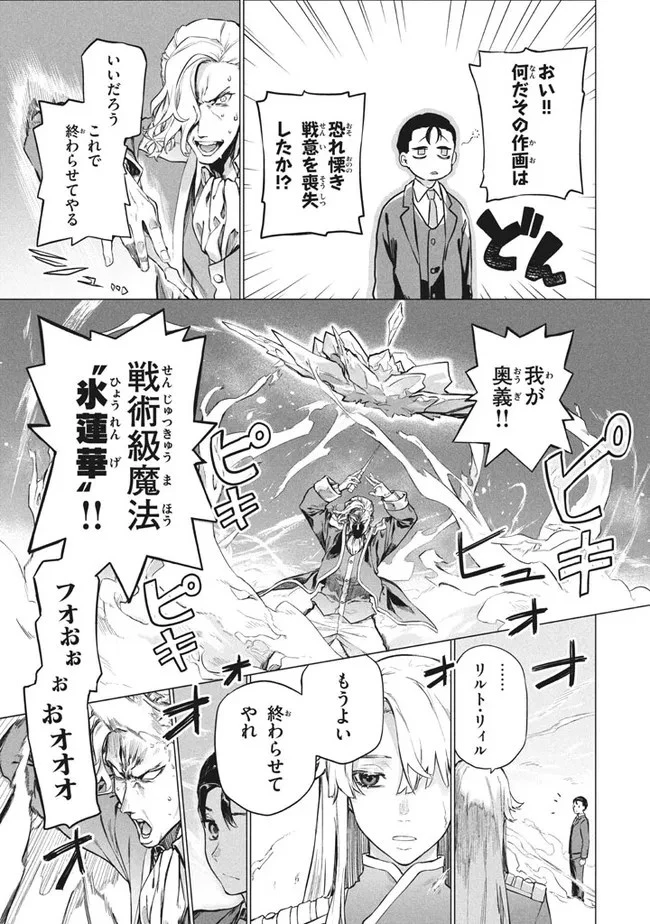 わがまま王女に仕えた万能執事、隣の帝国で最強の軍人に成り上がり無双する 第4.2話 - 7