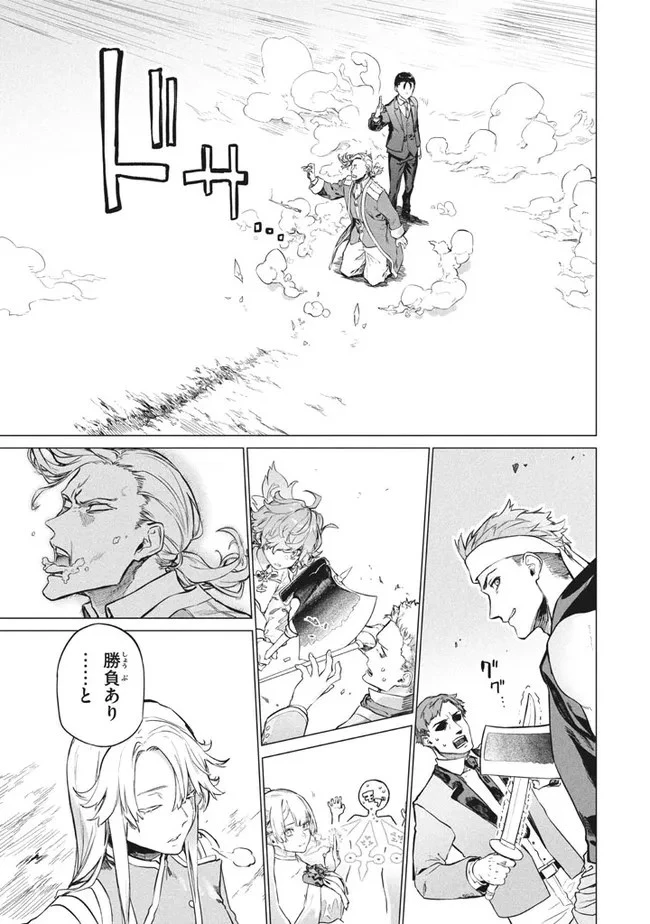 わがまま王女に仕えた万能執事、隣の帝国で最強の軍人に成り上がり無双する 第4.2話 - 9