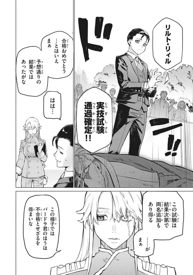 わがまま王女に仕えた万能執事、隣の帝国で最強の軍人に成り上がり無双する 第4.2話 - 10