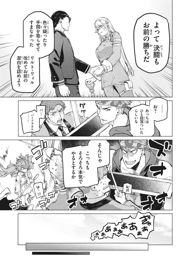 わがまま王女に仕えた万能執事、隣の帝国で最強の軍人に成り上がり無双する 第4.2話 - 11