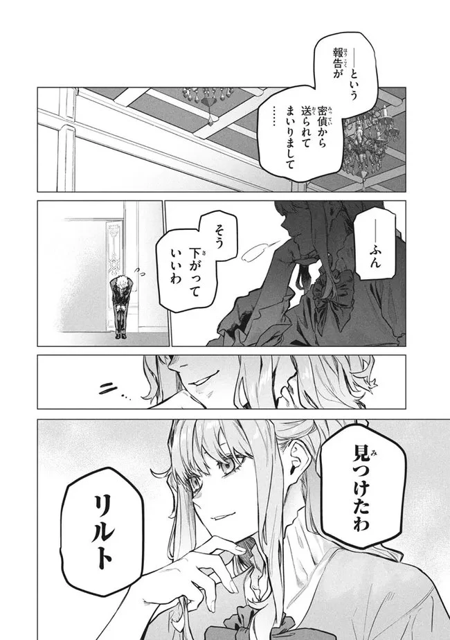 わがまま王女に仕えた万能執事、隣の帝国で最強の軍人に成り上がり無双する 第4.2話 - 12