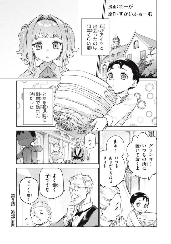 わがまま王女に仕えた万能執事、隣の帝国で最強の軍人に成り上がり無双する 第5.1話 - 1