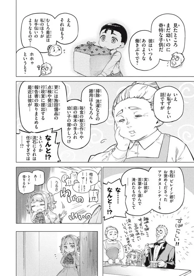 わがまま王女に仕えた万能執事、隣の帝国で最強の軍人に成り上がり無双する 第5.1話 - 2