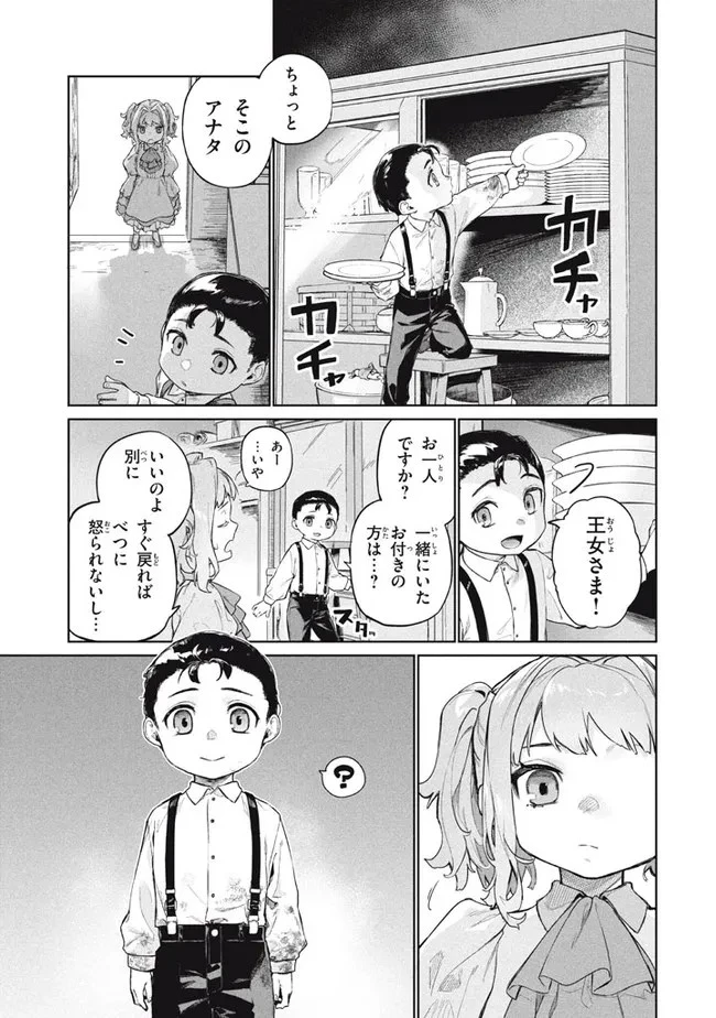 わがまま王女に仕えた万能執事、隣の帝国で最強の軍人に成り上がり無双する 第5.1話 - 3