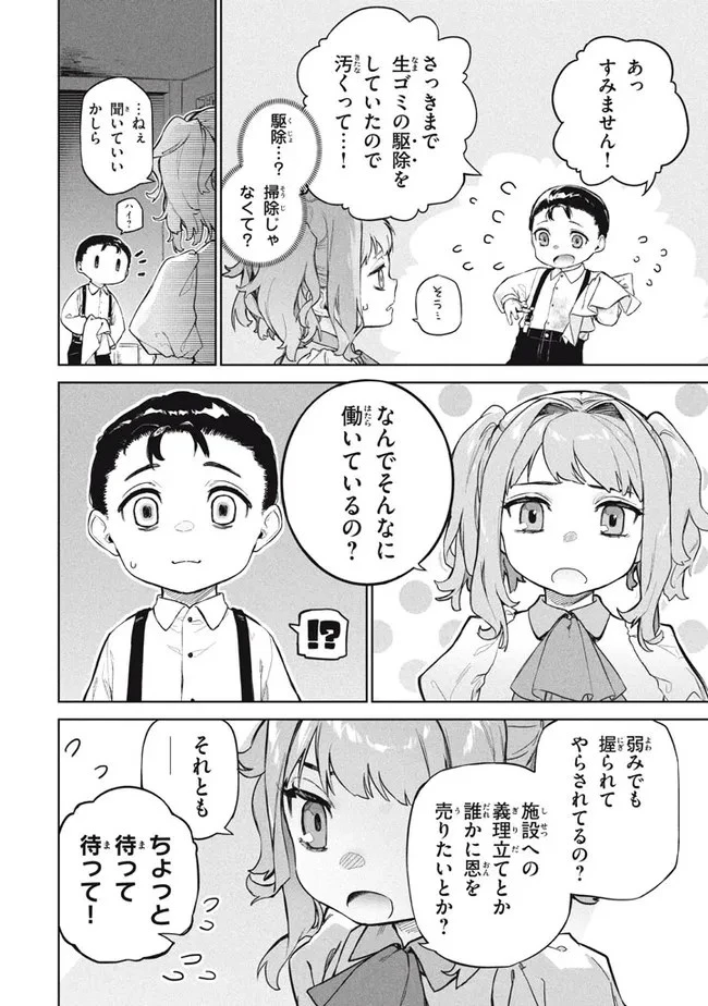 わがまま王女に仕えた万能執事、隣の帝国で最強の軍人に成り上がり無双する 第5.1話 - 4