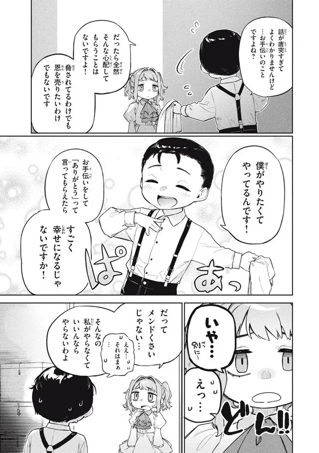 わがまま王女に仕えた万能執事、隣の帝国で最強の軍人に成り上がり無双する 第5.1話 - 5