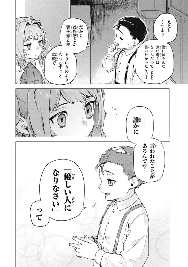 わがまま王女に仕えた万能執事、隣の帝国で最強の軍人に成り上がり無双する 第5.1話 - 8