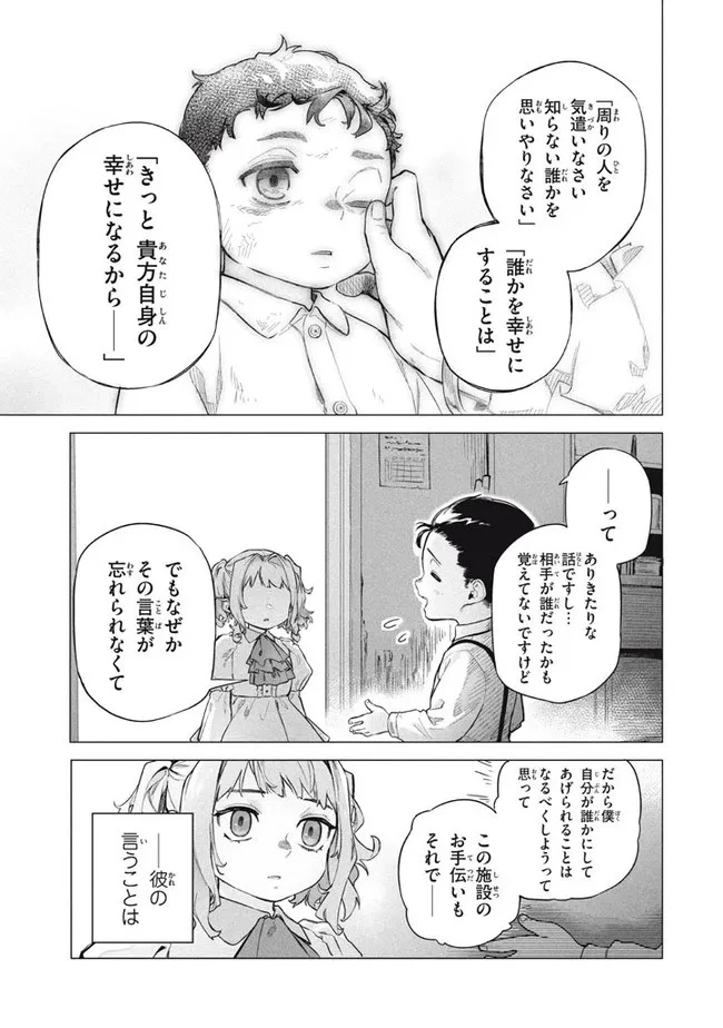 わがまま王女に仕えた万能執事、隣の帝国で最強の軍人に成り上がり無双する 第5.1話 - 9