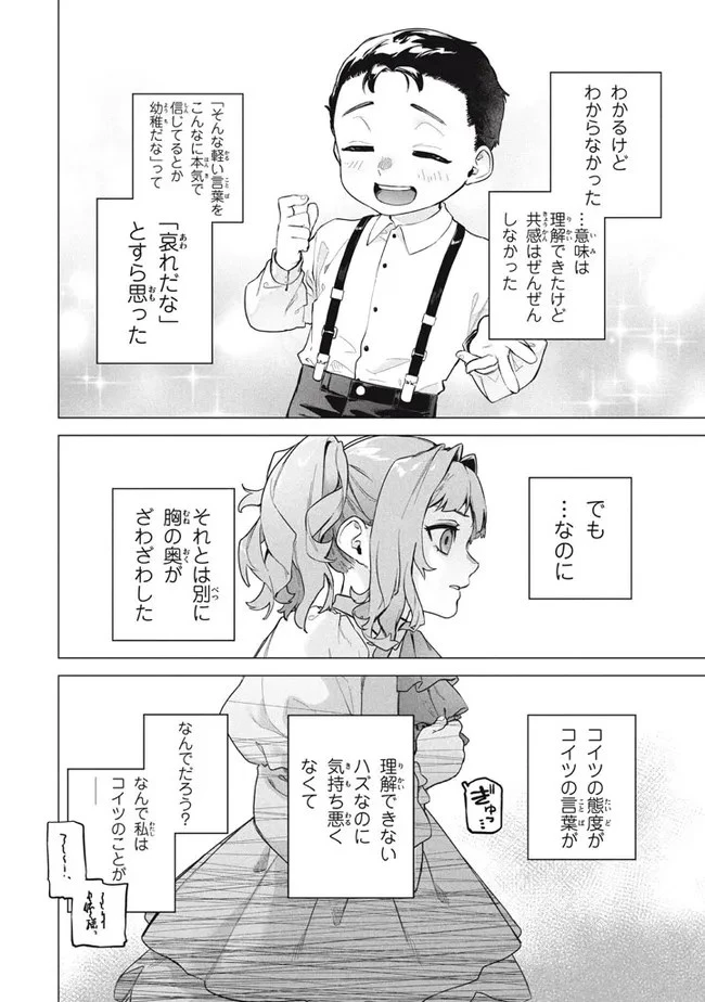 わがまま王女に仕えた万能執事、隣の帝国で最強の軍人に成り上がり無双する 第5.1話 - 10