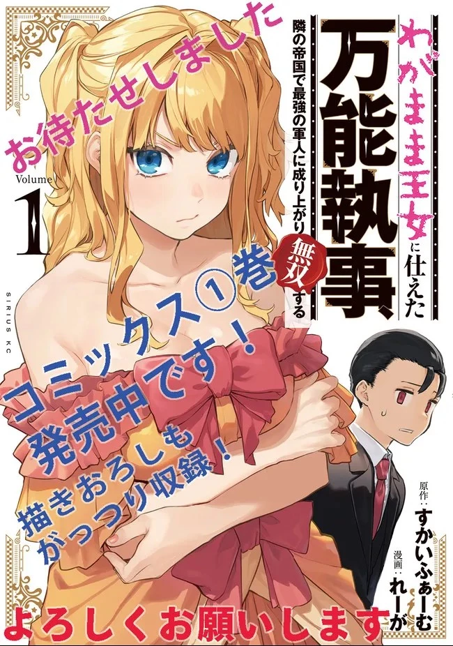 わがまま王女に仕えた万能執事、隣の帝国で最強の軍人に成り上がり無双する 第5.1話 - 11