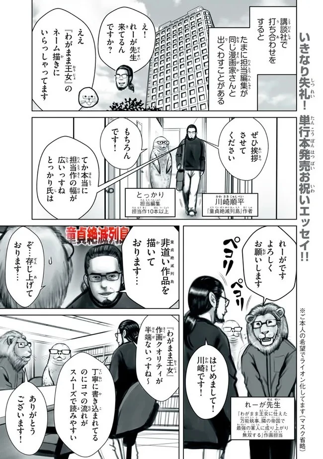 わがまま王女に仕えた万能執事、隣の帝国で最強の軍人に成り上がり無双する 第5.1話 - 12