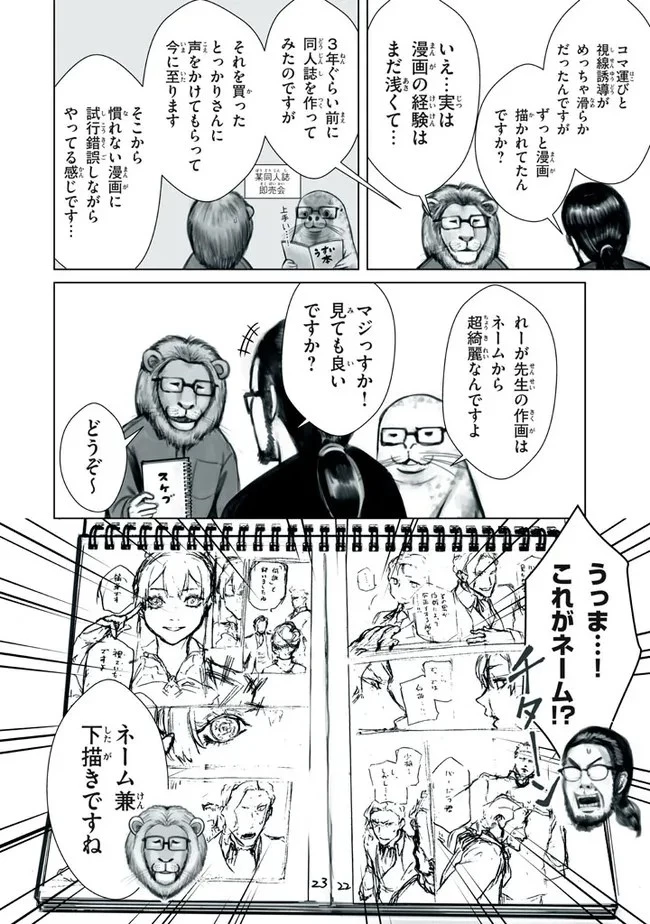 わがまま王女に仕えた万能執事、隣の帝国で最強の軍人に成り上がり無双する 第5.1話 - 13