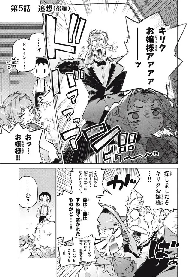 わがまま王女に仕えた万能執事、隣の帝国で最強の軍人に成り上がり無双する 第5.2話 - 1