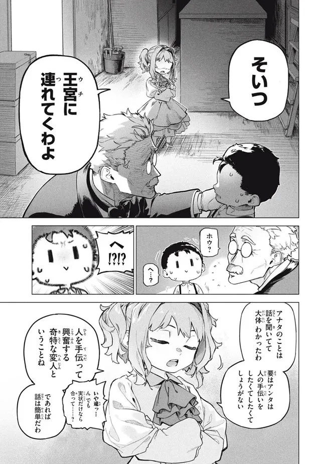 わがまま王女に仕えた万能執事、隣の帝国で最強の軍人に成り上がり無双する 第5.2話 - 3