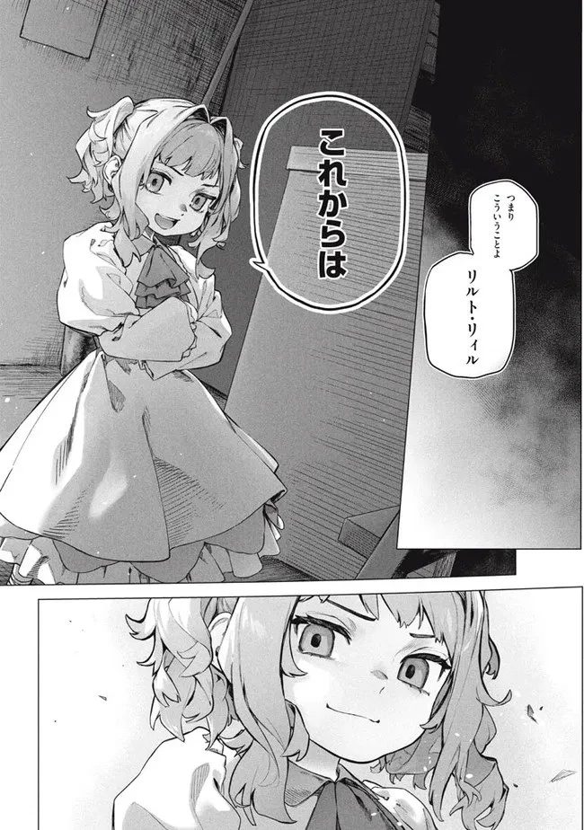 わがまま王女に仕えた万能執事、隣の帝国で最強の軍人に成り上がり無双する 第5.2話 - 4