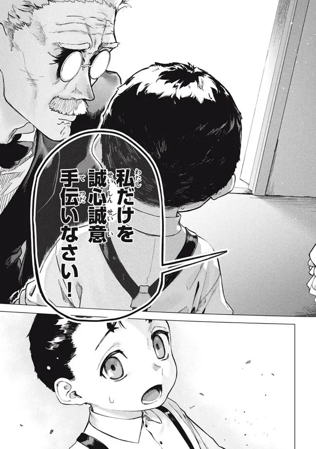 わがまま王女に仕えた万能執事、隣の帝国で最強の軍人に成り上がり無双する 第5.2話 - 5