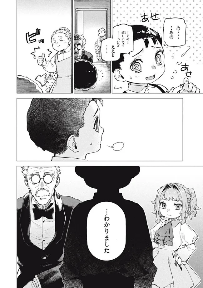 わがまま王女に仕えた万能執事、隣の帝国で最強の軍人に成り上がり無双する 第5.2話 - 6