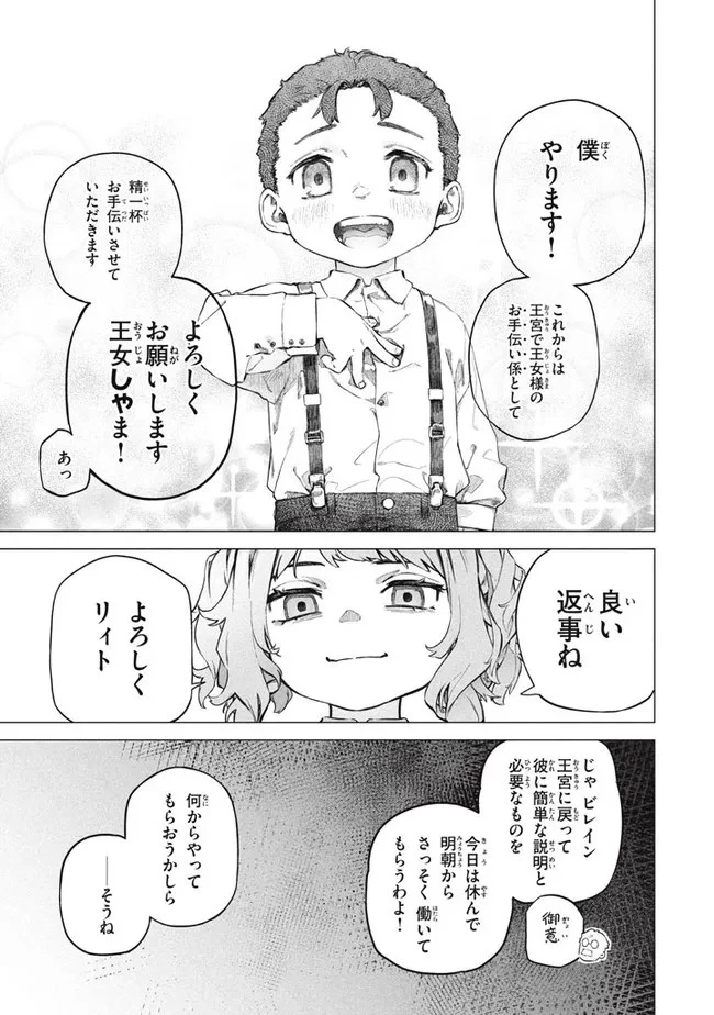 わがまま王女に仕えた万能執事、隣の帝国で最強の軍人に成り上がり無双する 第5.2話 - 7