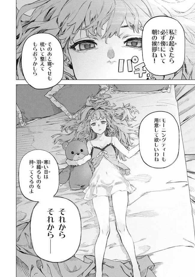 わがまま王女に仕えた万能執事、隣の帝国で最強の軍人に成り上がり無双する 第5.2話 - 8