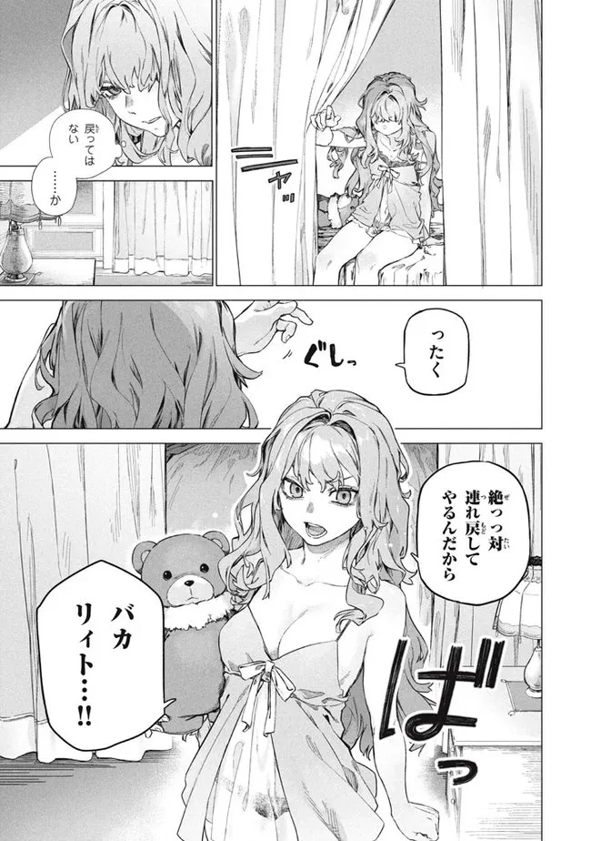 わがまま王女に仕えた万能執事、隣の帝国で最強の軍人に成り上がり無双する 第5.2話 - 9