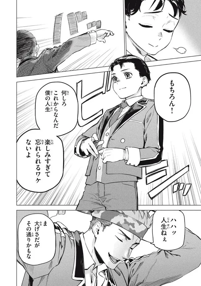 わがまま王女に仕えた万能執事、隣の帝国で最強の軍人に成り上がり無双する 第6.1話 - 4