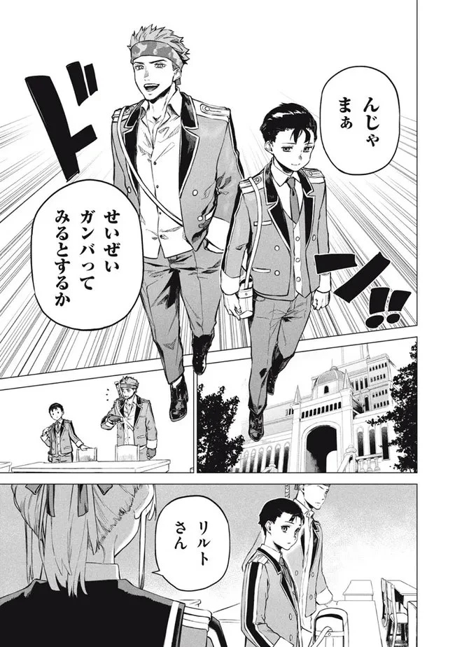 わがまま王女に仕えた万能執事、隣の帝国で最強の軍人に成り上がり無双する 第6.1話 - 5