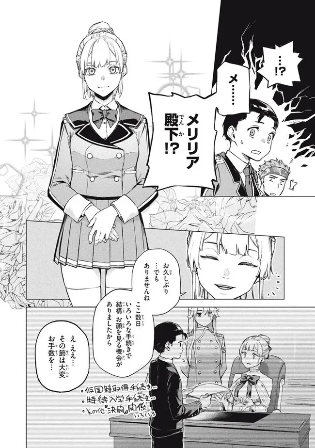 わがまま王女に仕えた万能執事、隣の帝国で最強の軍人に成り上がり無双する 第6.1話 - 6