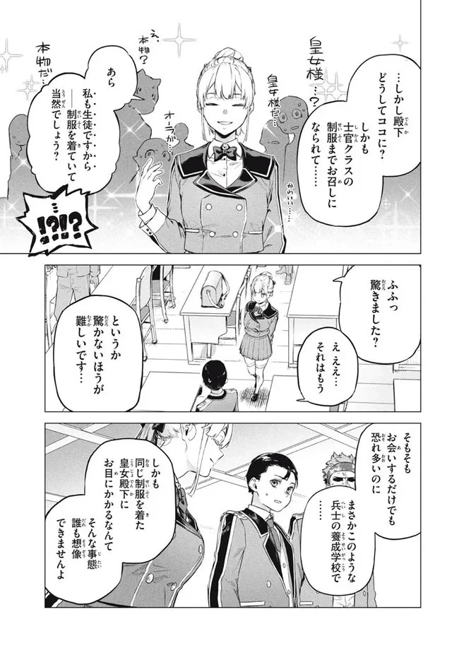 わがまま王女に仕えた万能執事、隣の帝国で最強の軍人に成り上がり無双する 第6.1話 - 7