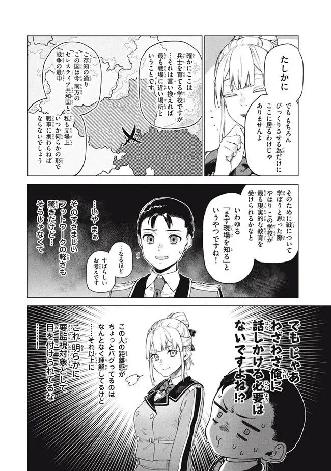 わがまま王女に仕えた万能執事、隣の帝国で最強の軍人に成り上がり無双する 第6.1話 - 8