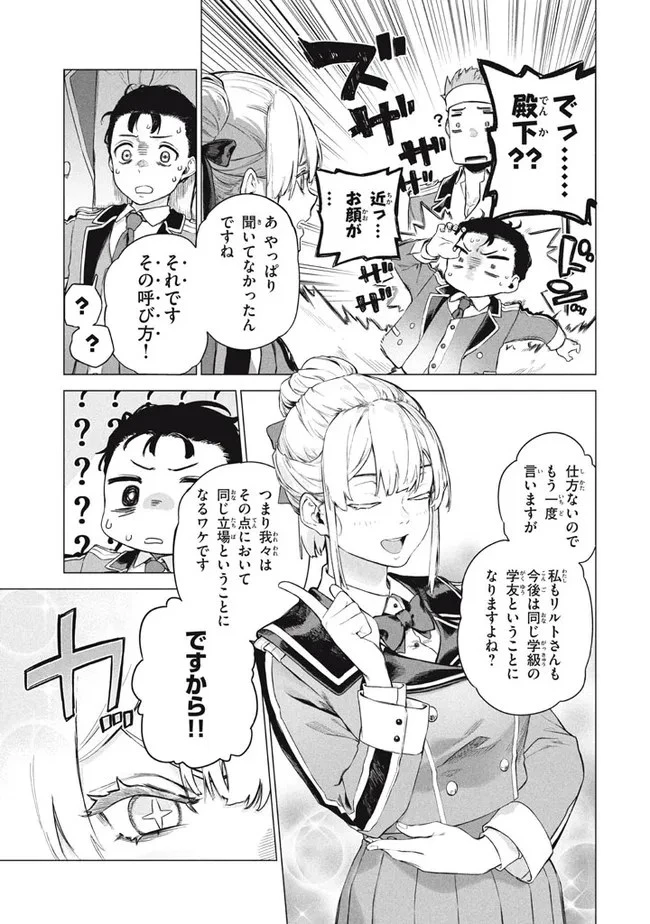 わがまま王女に仕えた万能執事、隣の帝国で最強の軍人に成り上がり無双する 第6.1話 - 11