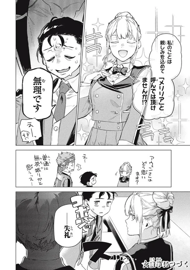 わがまま王女に仕えた万能執事、隣の帝国で最強の軍人に成り上がり無双する 第6.1話 - 12