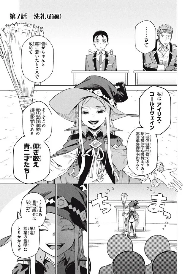 わがまま王女に仕えた万能執事、隣の帝国で最強の軍人に成り上がり無双する 第7.1話 - 1