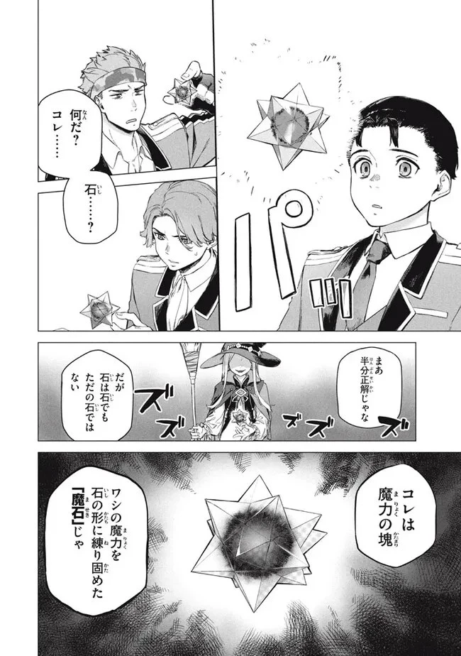 わがまま王女に仕えた万能執事、隣の帝国で最強の軍人に成り上がり無双する 第7.1話 - 4