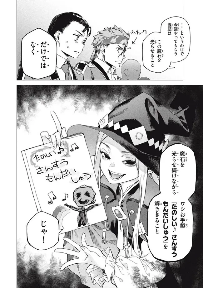 わがまま王女に仕えた万能執事、隣の帝国で最強の軍人に成り上がり無双する 第7.1話 - 6