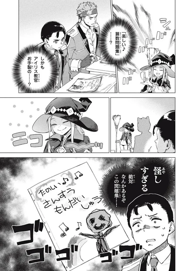 わがまま王女に仕えた万能執事、隣の帝国で最強の軍人に成り上がり無双する 第7.1話 - 7