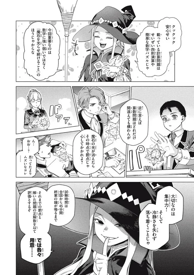 わがまま王女に仕えた万能執事、隣の帝国で最強の軍人に成り上がり無双する 第7.1話 - 8