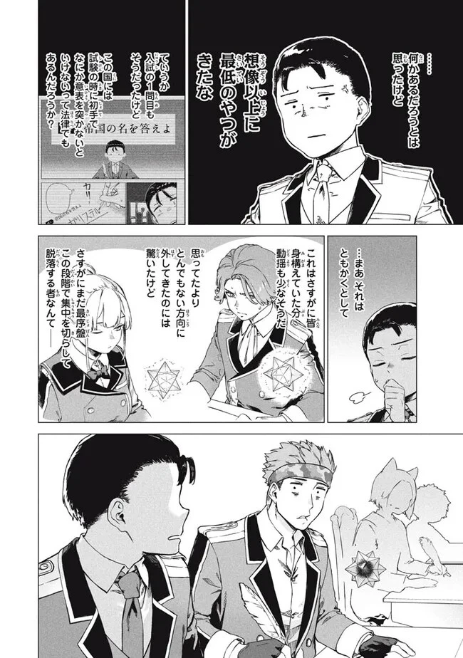 わがまま王女に仕えた万能執事、隣の帝国で最強の軍人に成り上がり無双する 第7.1話 - 10