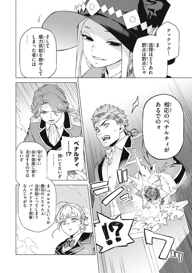 わがまま王女に仕えた万能執事、隣の帝国で最強の軍人に成り上がり無双する 第7.1話 - 12