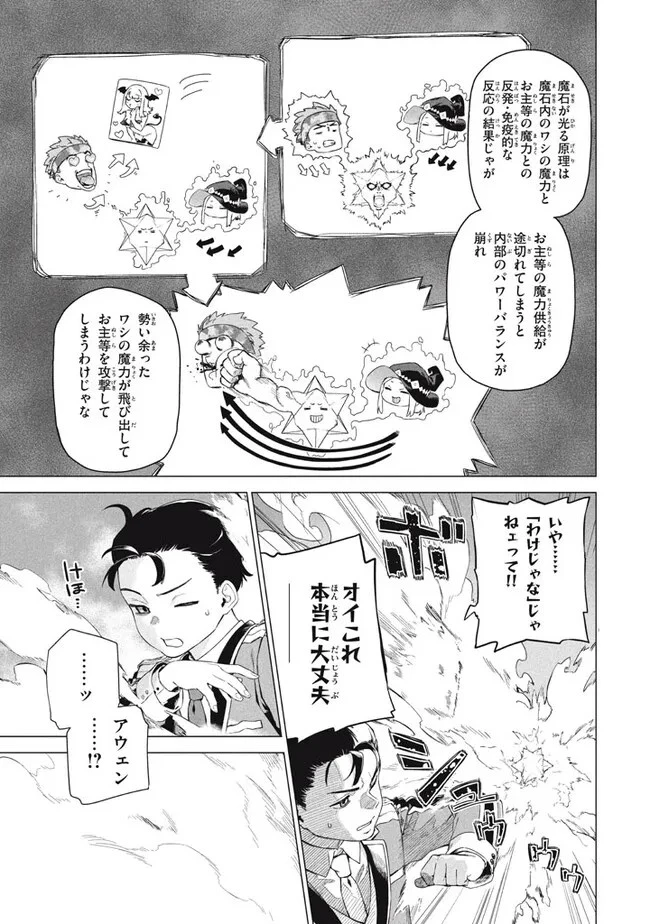 わがまま王女に仕えた万能執事、隣の帝国で最強の軍人に成り上がり無双する 第7.1話 - 13